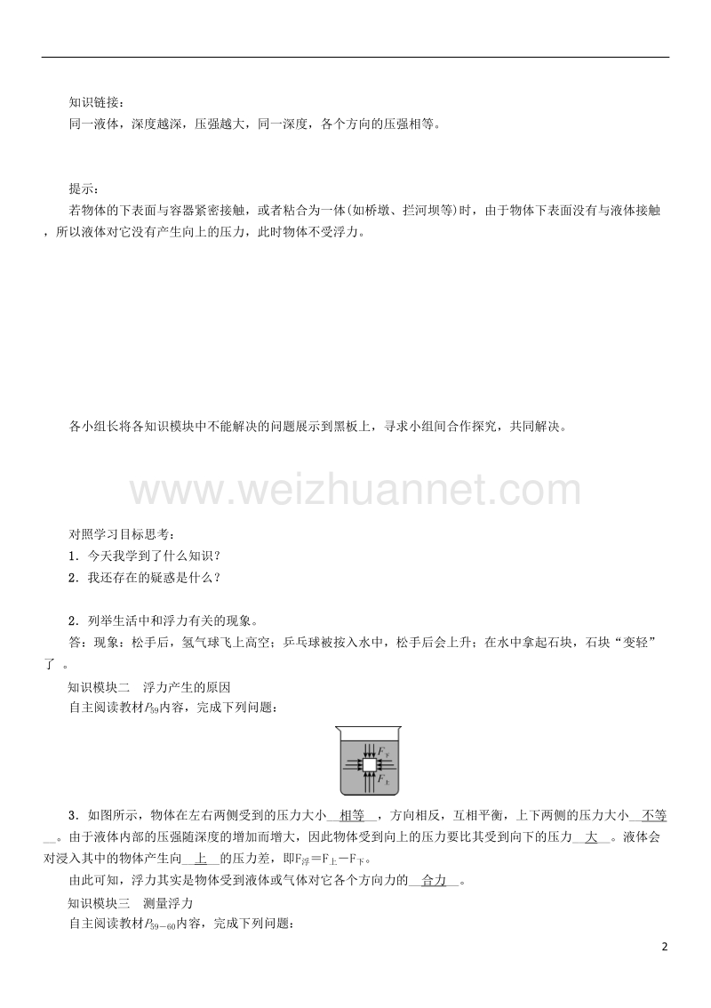 2017年八年级物理下册 10.2 认识浮力学案 （新版）教科版.doc_第2页