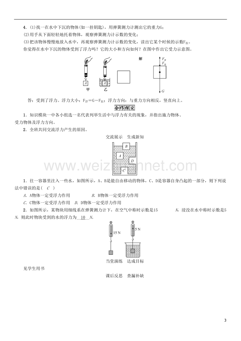 2017年八年级物理下册 10.2 认识浮力学案 （新版）教科版.doc_第3页