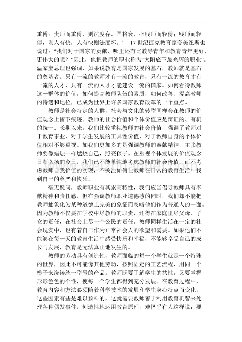 教师是教育之本.doc_第2页