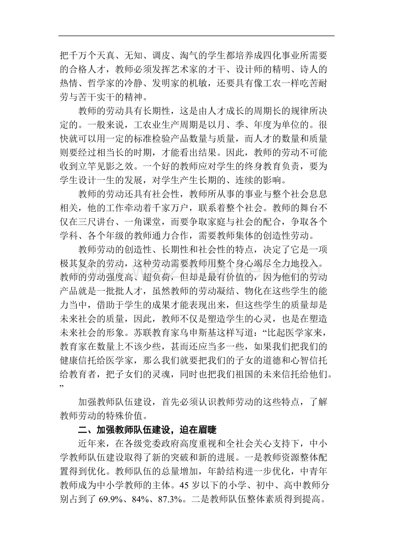 教师是教育之本.doc_第3页