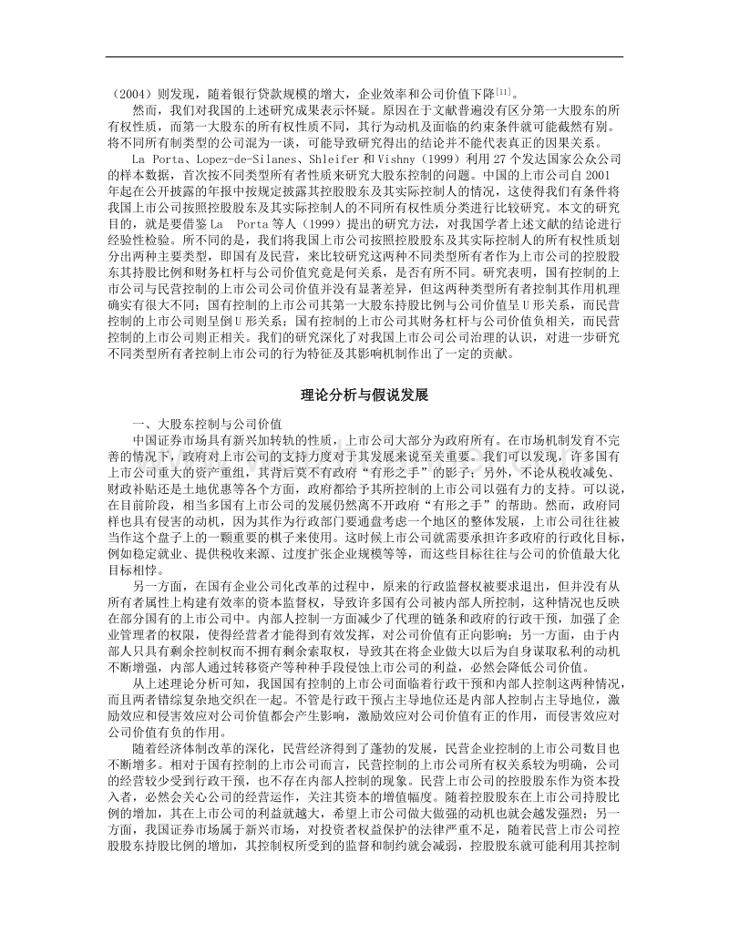 大股东控制,财务杠杆与公司价值.doc_第2页