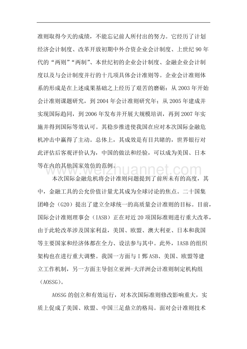 中国会计改革八大领域全面推进(一).doc_第2页