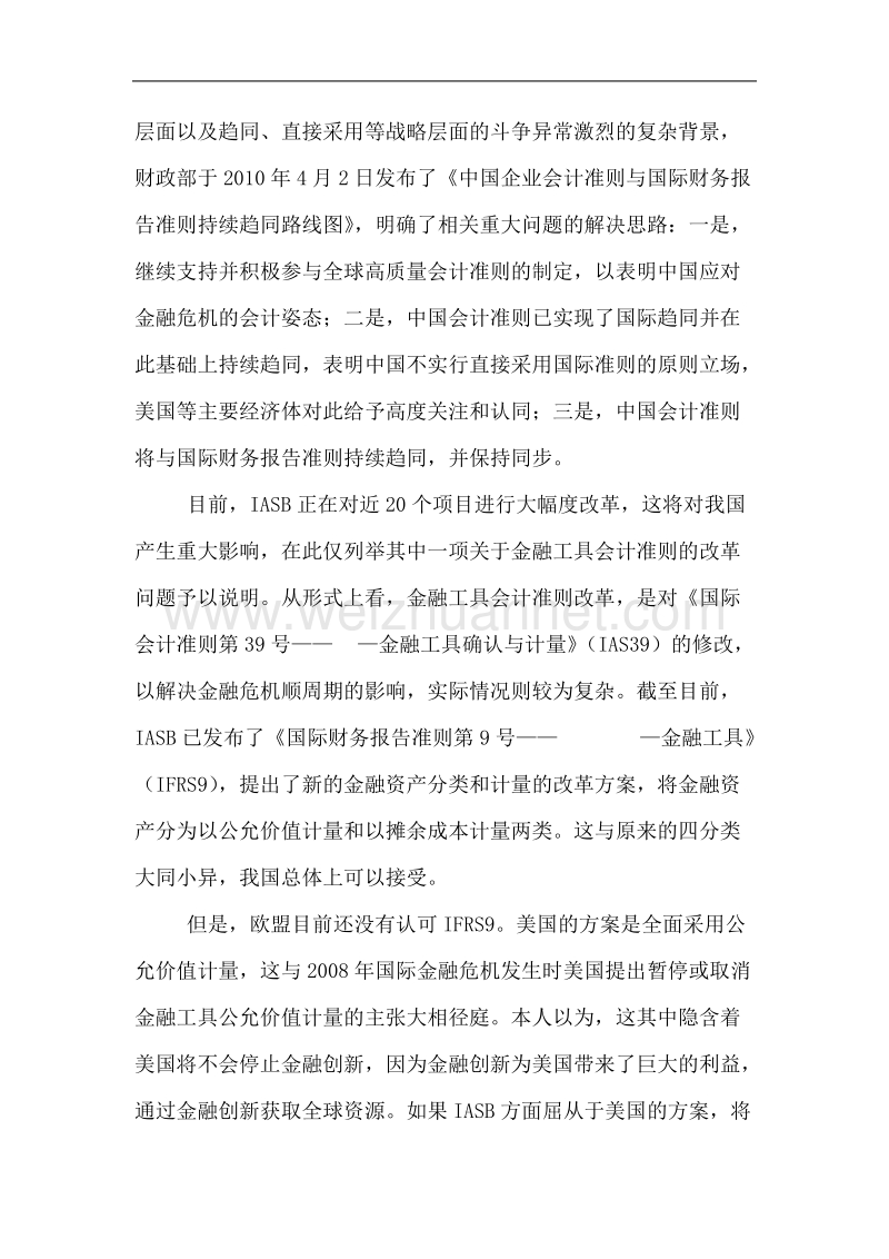 中国会计改革八大领域全面推进(一).doc_第3页