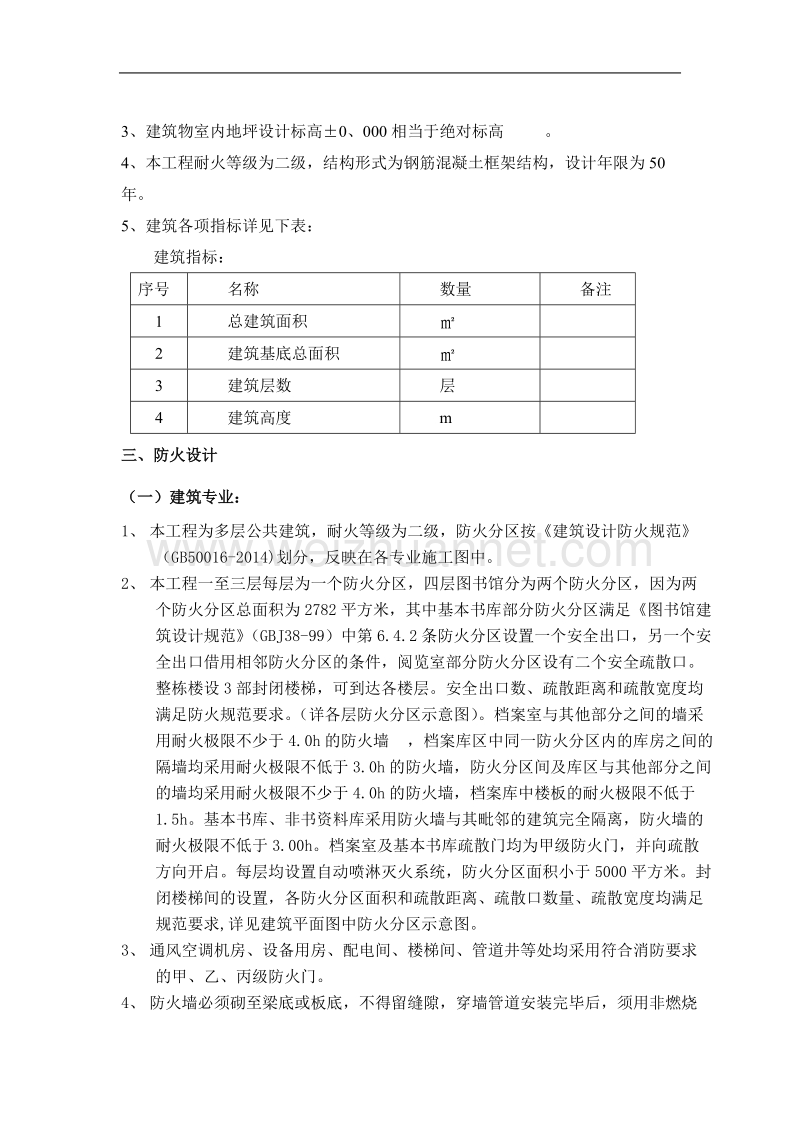 建筑消防设计专篇.doc_第2页