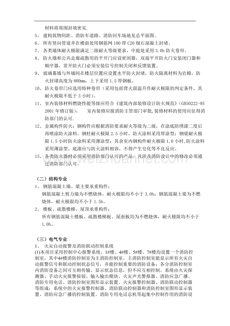 建筑消防设计专篇.doc_第3页