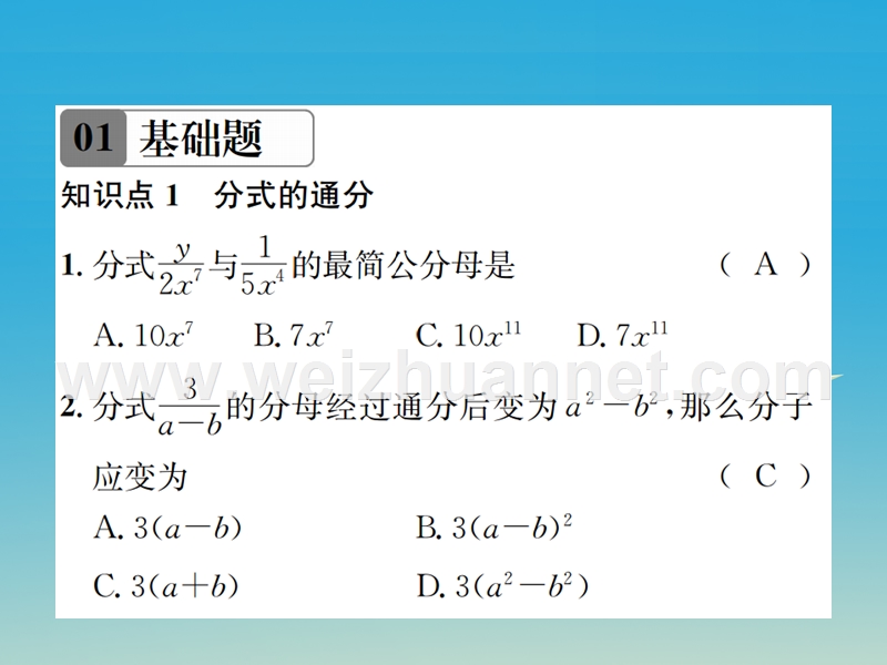 2017年春八年级数学下册 5.3 分式的加减法 第2课时 异分母分式的加减法习题课件 （新版）北师大版.ppt_第2页