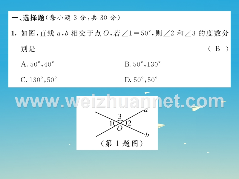 2017年七年级数学下册 5 相交线与平行线达标测试卷课件 （新版）新人教版.ppt_第2页