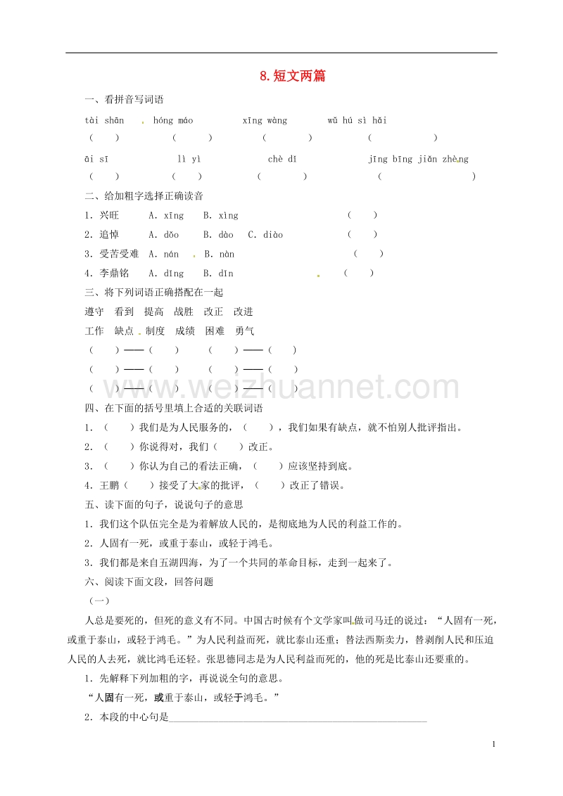 2017年九年级语文上册 8 短文两篇导学案 长春版.doc_第1页