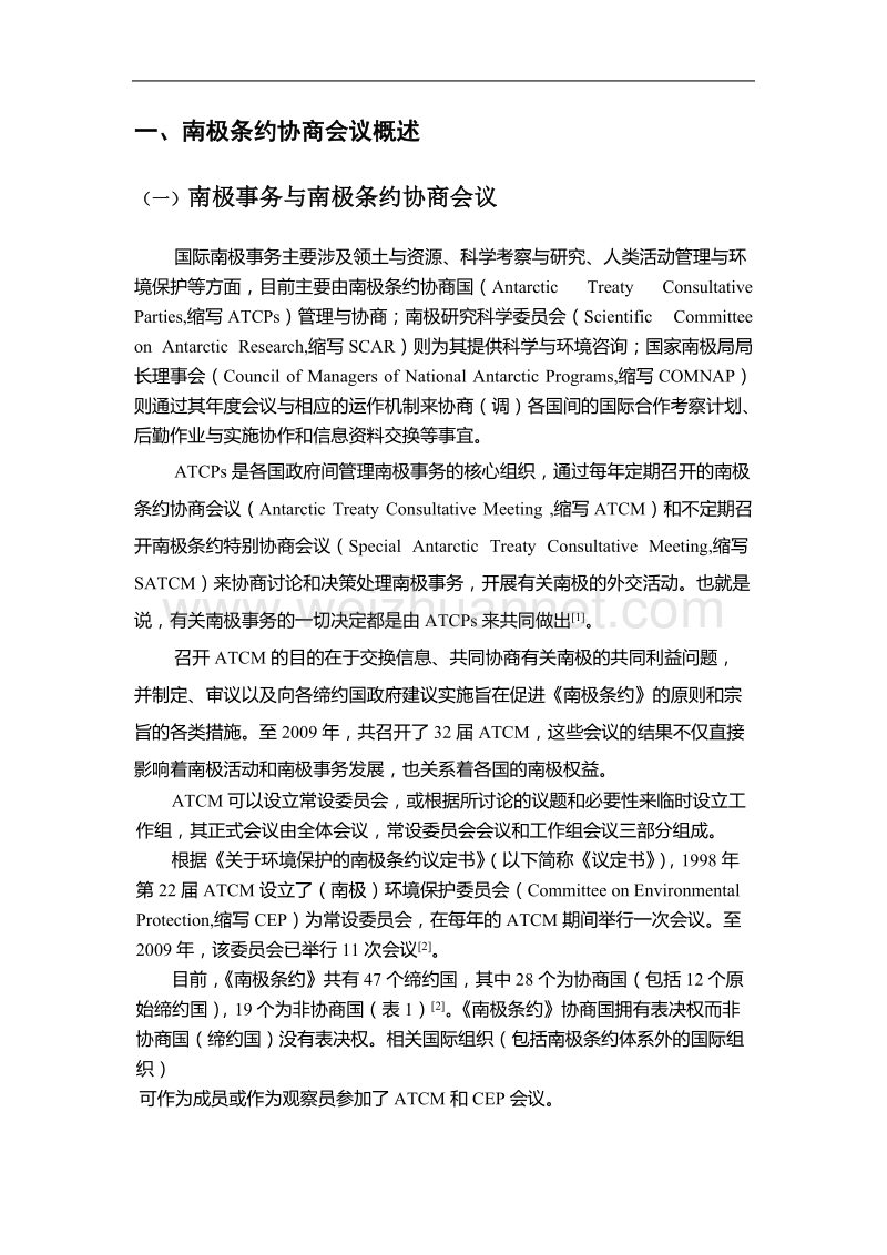 透过南极条约协商会议文件和议案看南极事务.doc_第2页