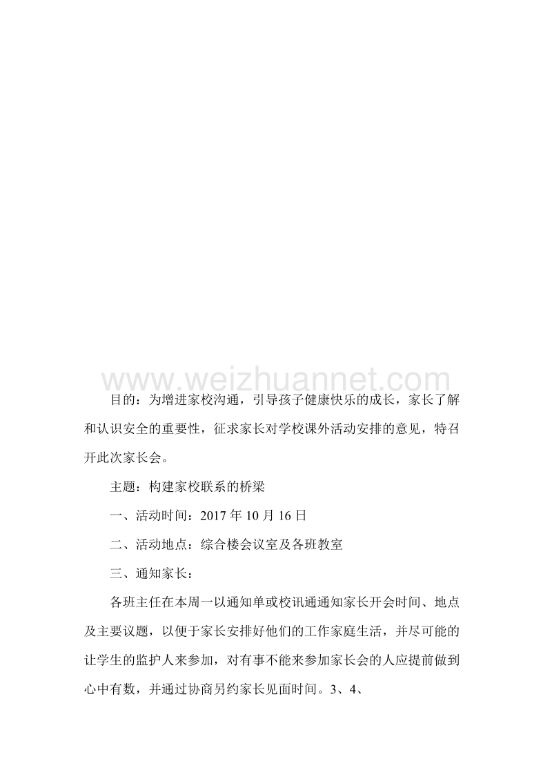 家长会活动方案总结.doc_第2页