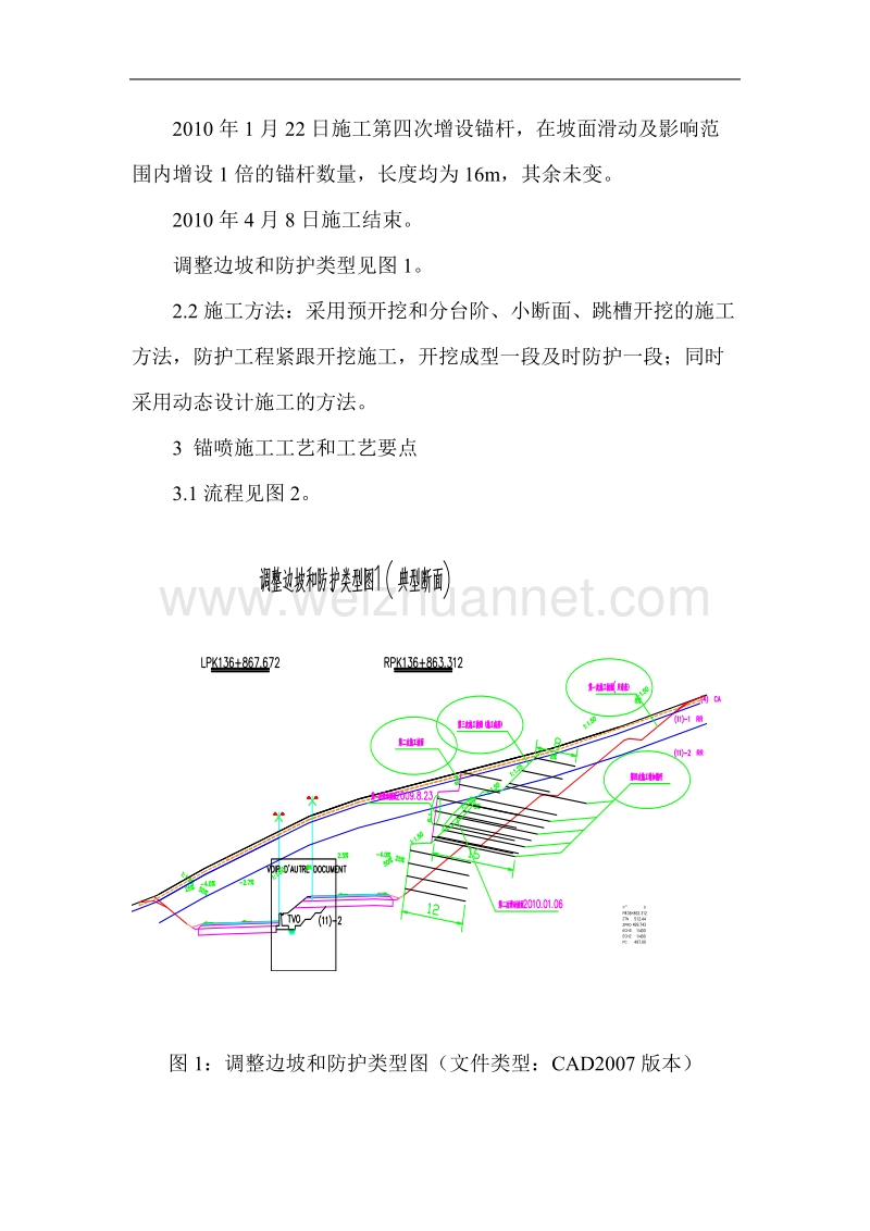 特殊地质条件下的锚杆挡墙施工技术.doc_第3页