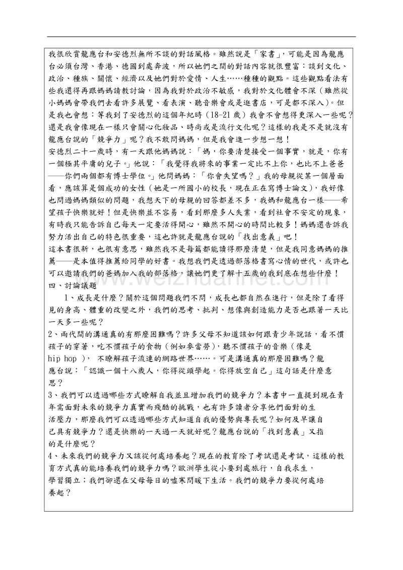 亲爱的安德烈.doc_第2页