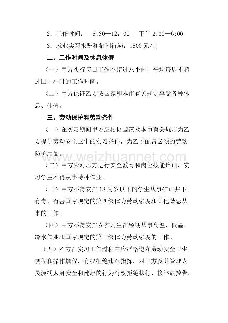 大学生实习劳动合同.doc_第2页