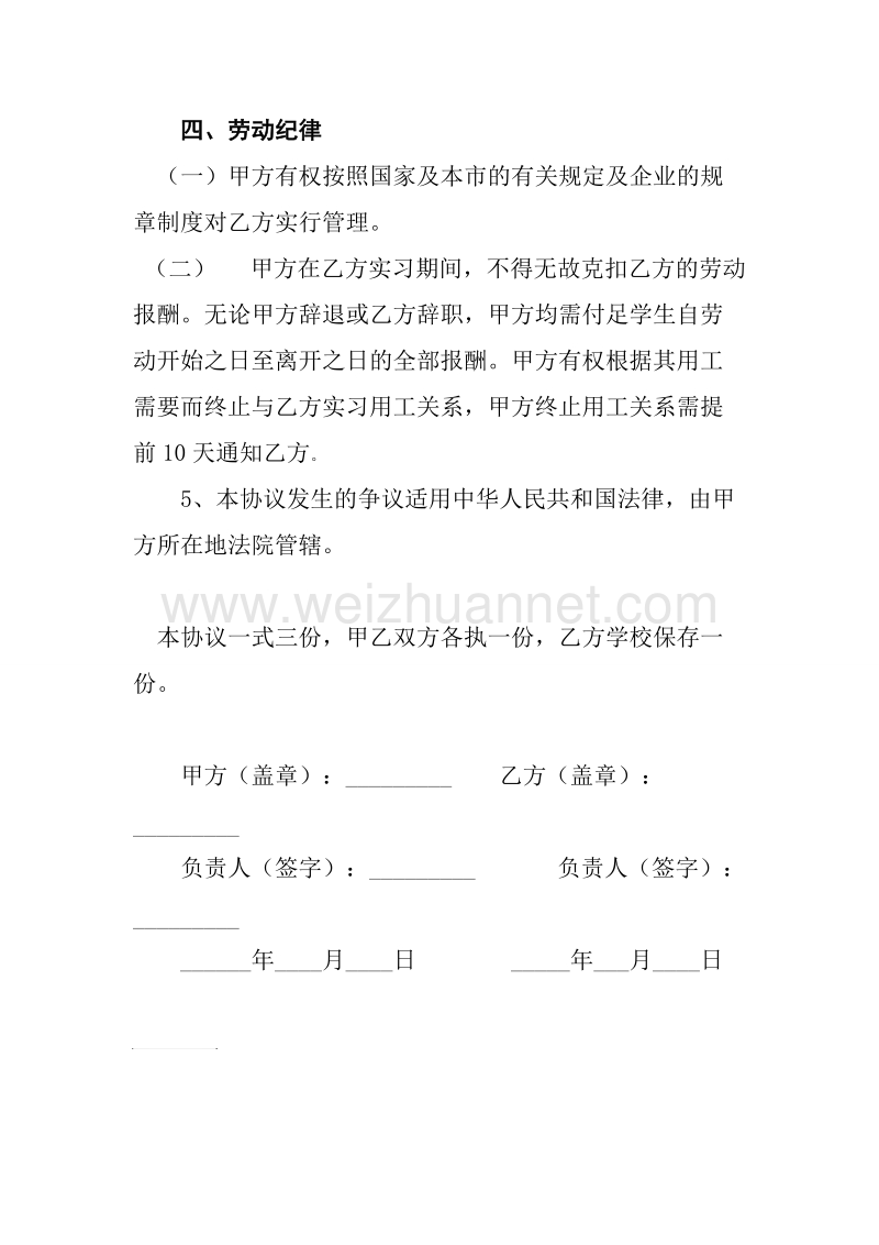 大学生实习劳动合同.doc_第3页