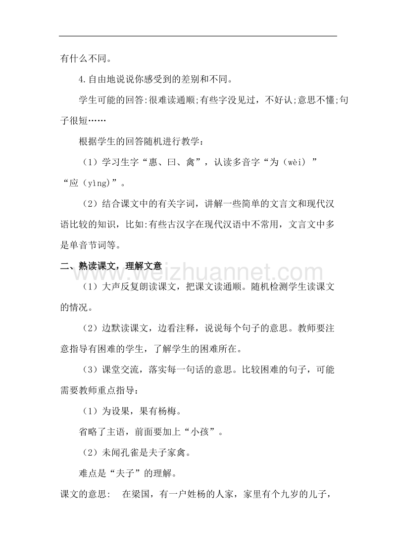 10杨氏之子.docx_第2页