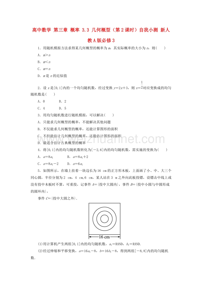 2017年高中数学 第三章 概率 3.3 几何概型（第2课时）自我小测 新人教a版必修3.doc_第1页