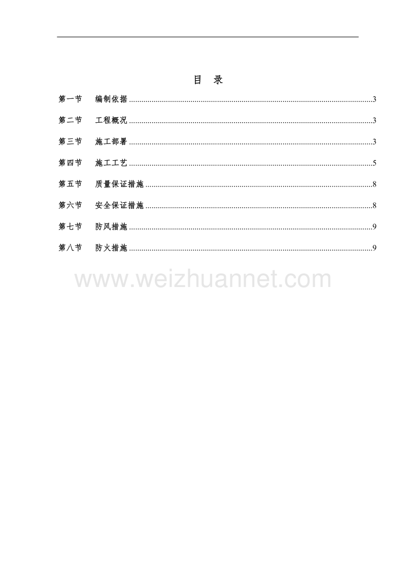 03---围挡施工方案.doc_第2页