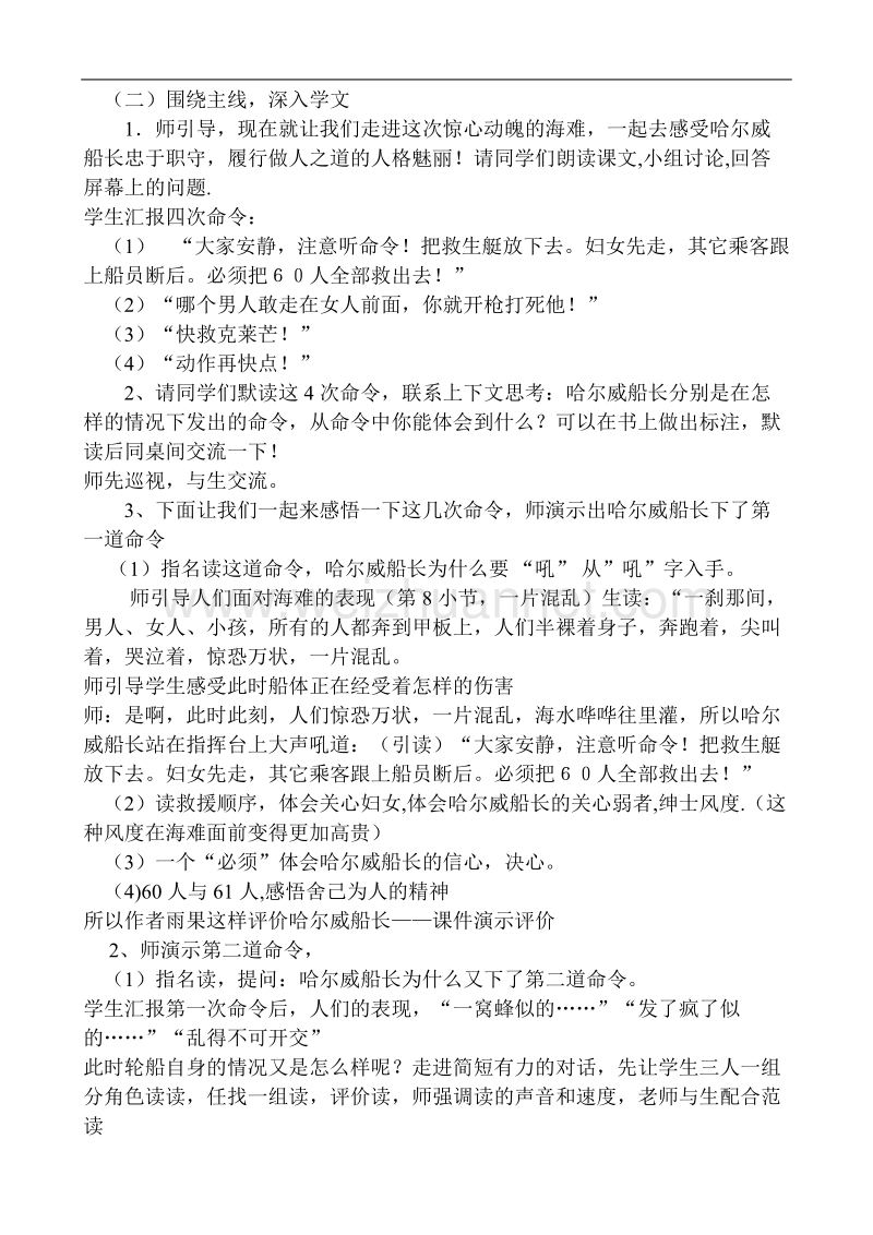 哈尔威船长教学设计.doc_第2页