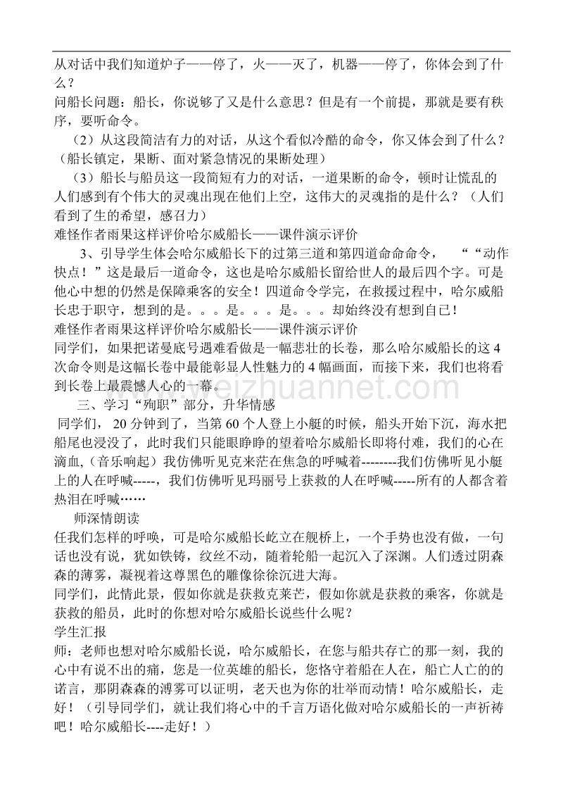 哈尔威船长教学设计.doc_第3页