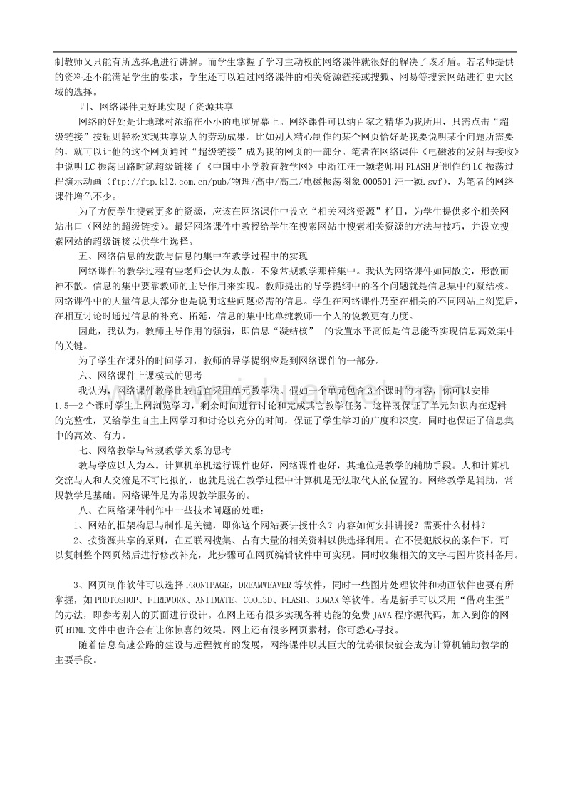 网络课件教学的实践与探索.doc_第2页