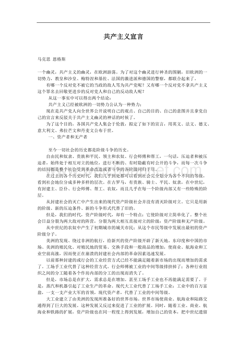 共产主义宣言.doc_第1页