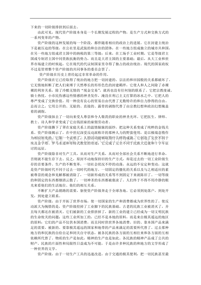 共产主义宣言.doc_第2页