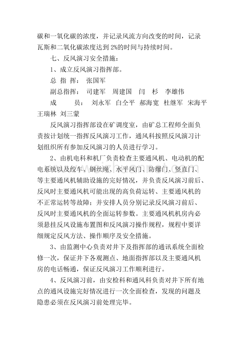 关于x矿二00九年度矿井反风演习计划.doc_第3页