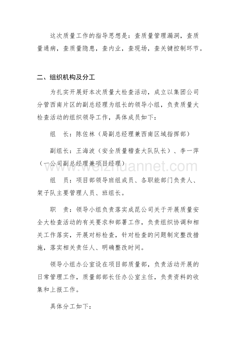 关于开展铁路建设工程质量大检查活动的实施方案.docx_第2页