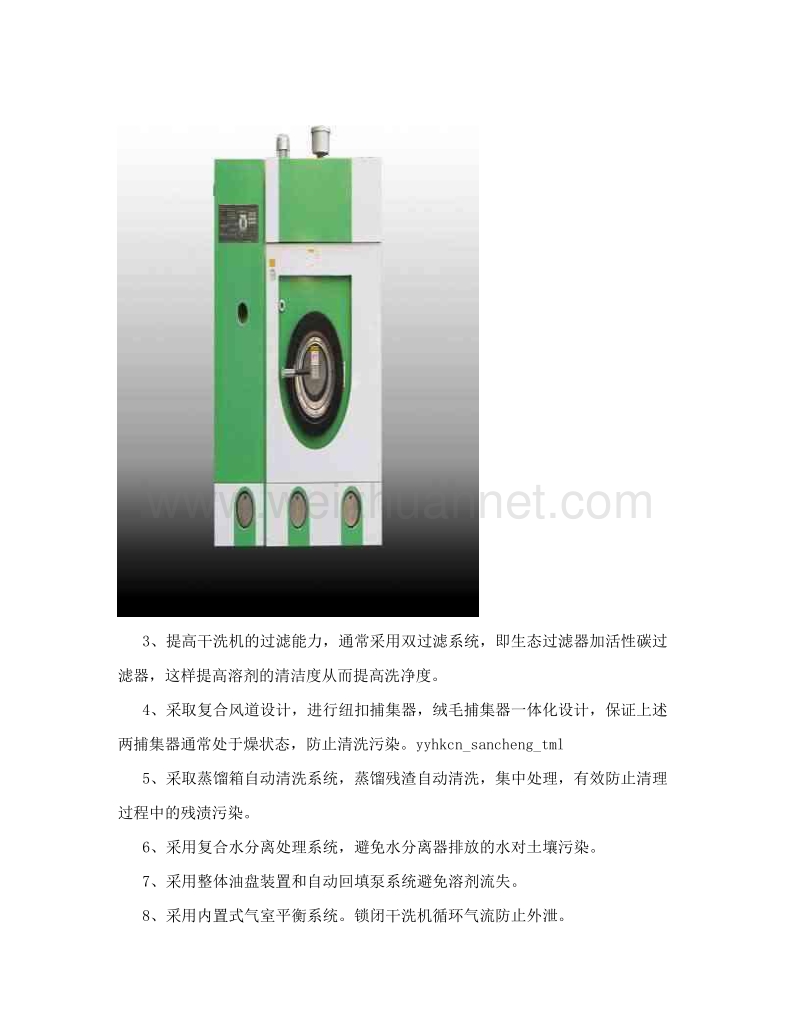 干洗机干洗溶剂的回收原理.doc_第3页