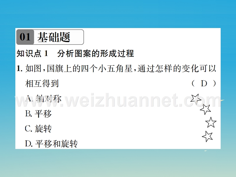 2017年春八年级数学下册 3.4 简单的图案设计习题课件 （新版）北师大版.ppt_第2页