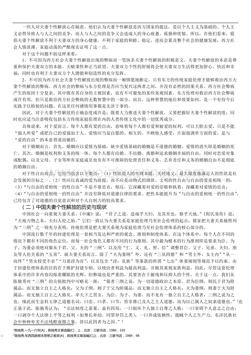 互联网与夫妻个性解放.doc_第2页