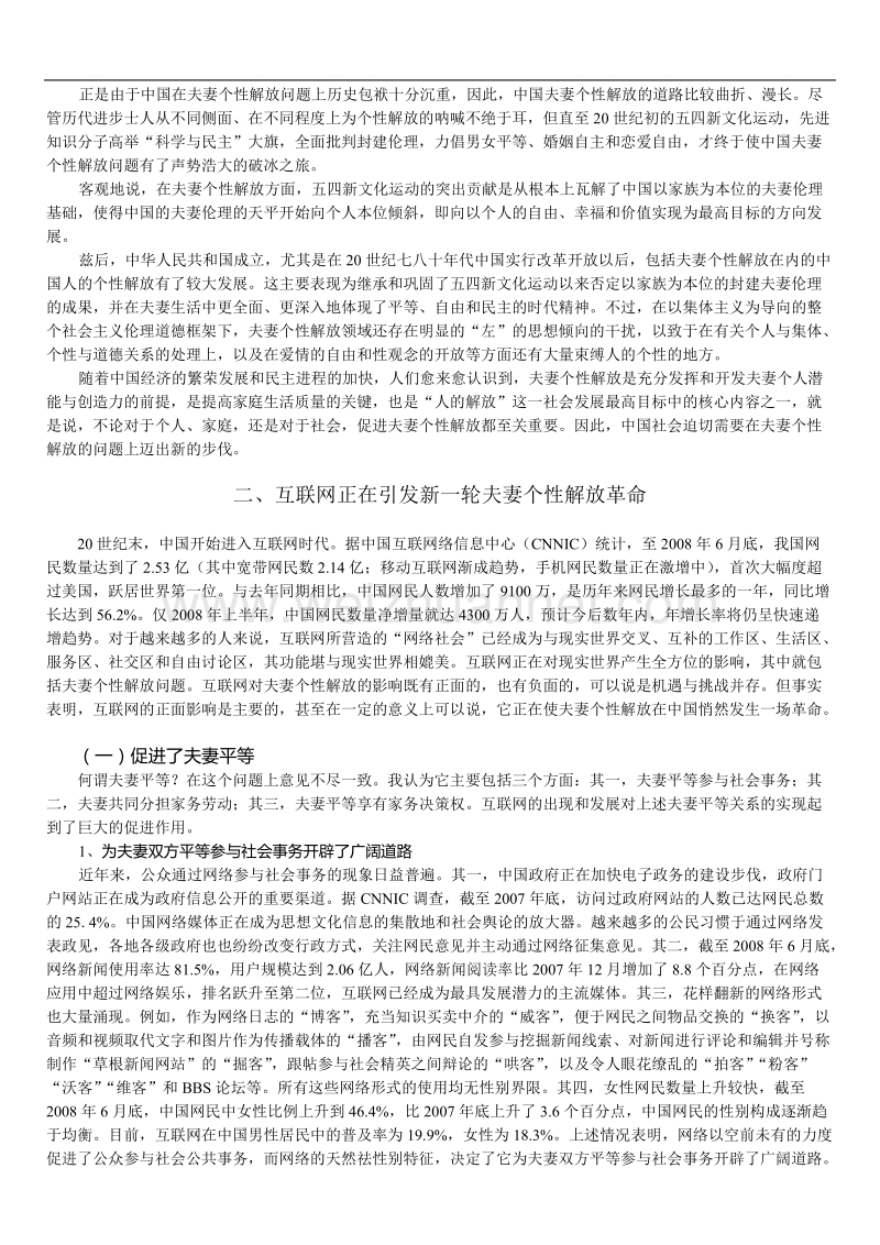 互联网与夫妻个性解放.doc_第3页