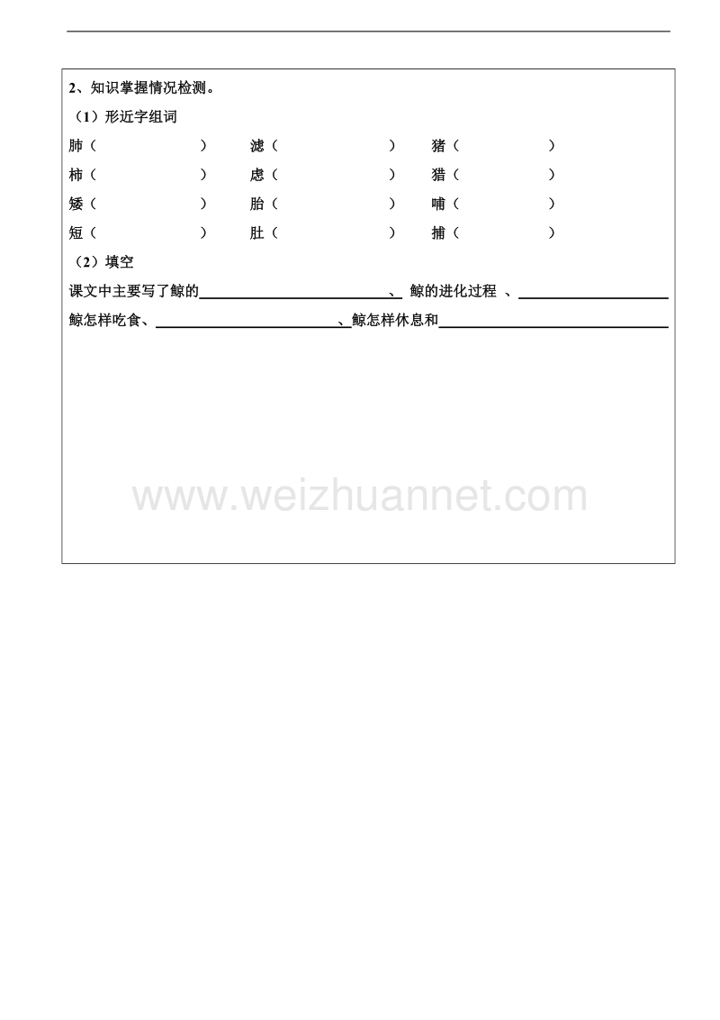 五年级上册语文第三单元导学案.doc_第2页