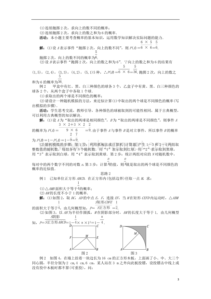 2017年高中数学 第三章 概率教案 北师大版必修3.doc_第3页