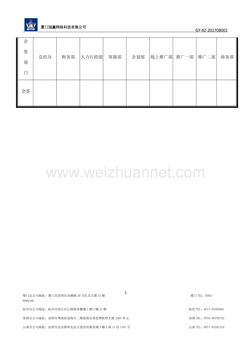 公司接待管理办法1.docx_第2页