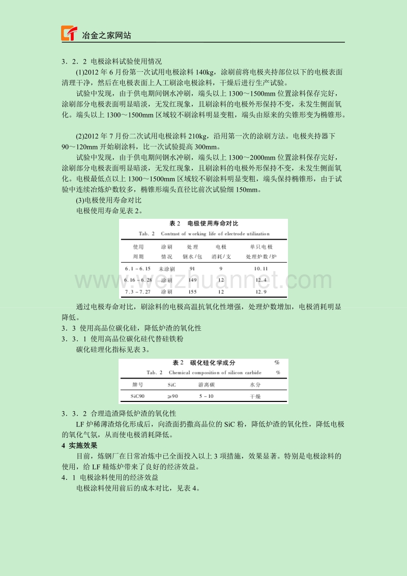 降低lf精炼炉电极消耗的实践.doc_第2页