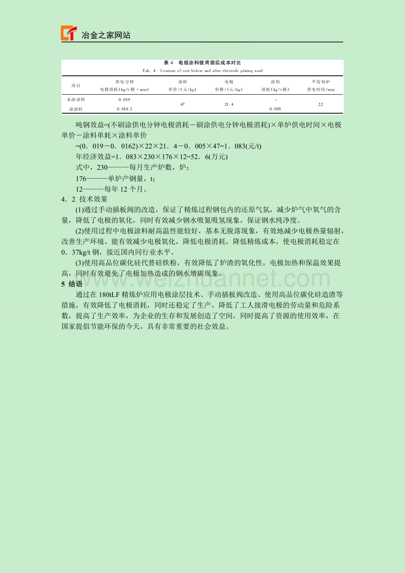 降低lf精炼炉电极消耗的实践.doc_第3页