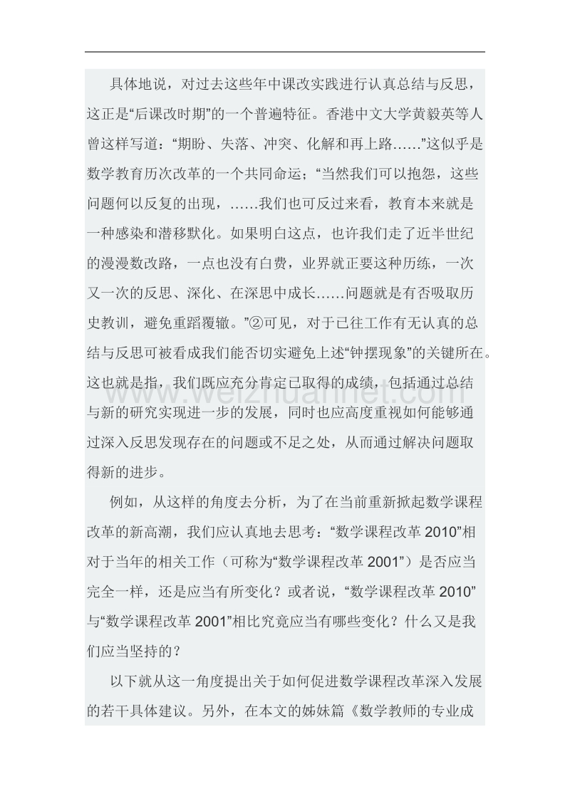 数学课程改革如何深入.doc_第2页