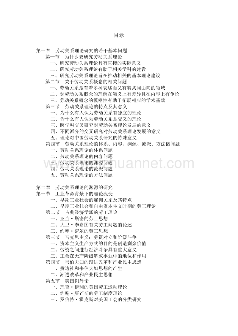 劳动关系理论研究.doc_第2页