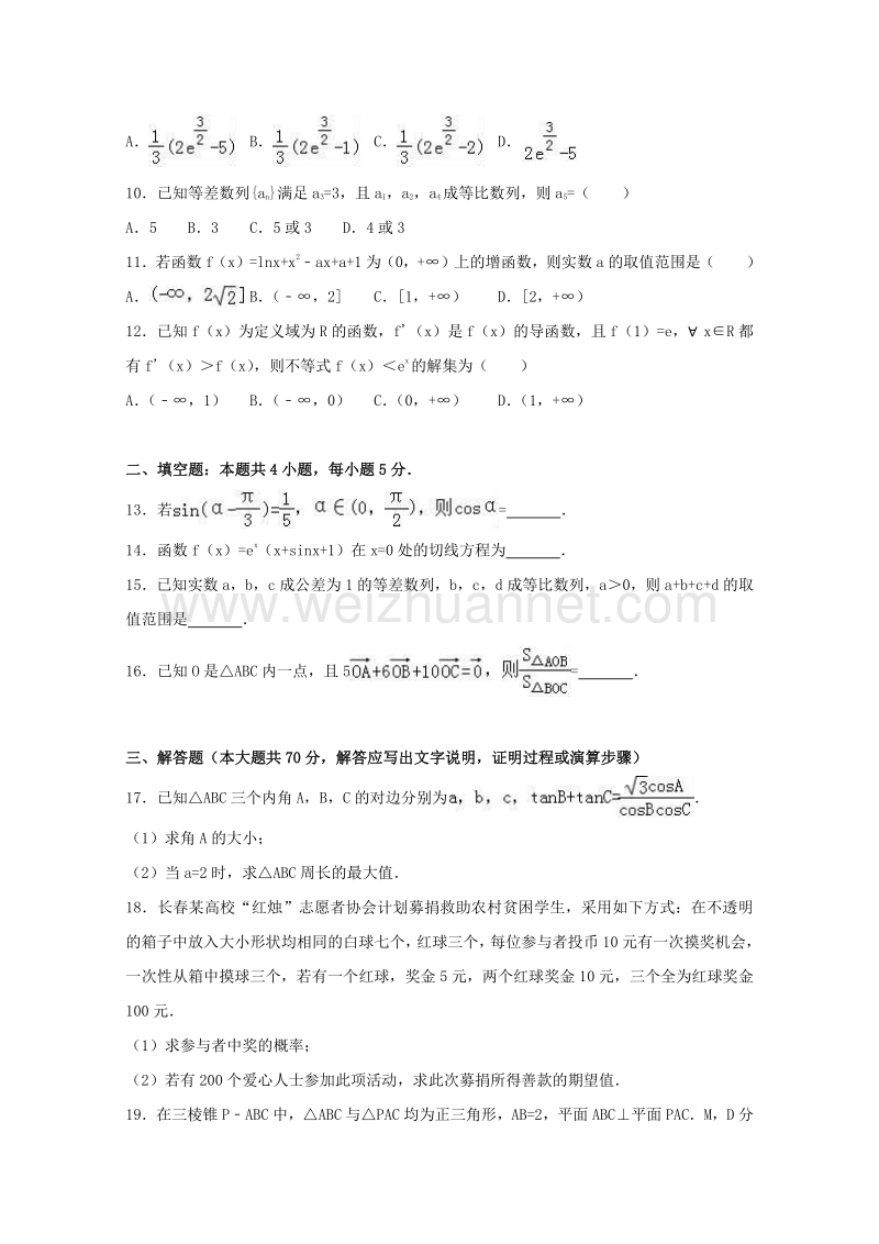 吉林省长春市2018届高三上学期期中数学试卷(理科)+Word版含解析.doc_第2页