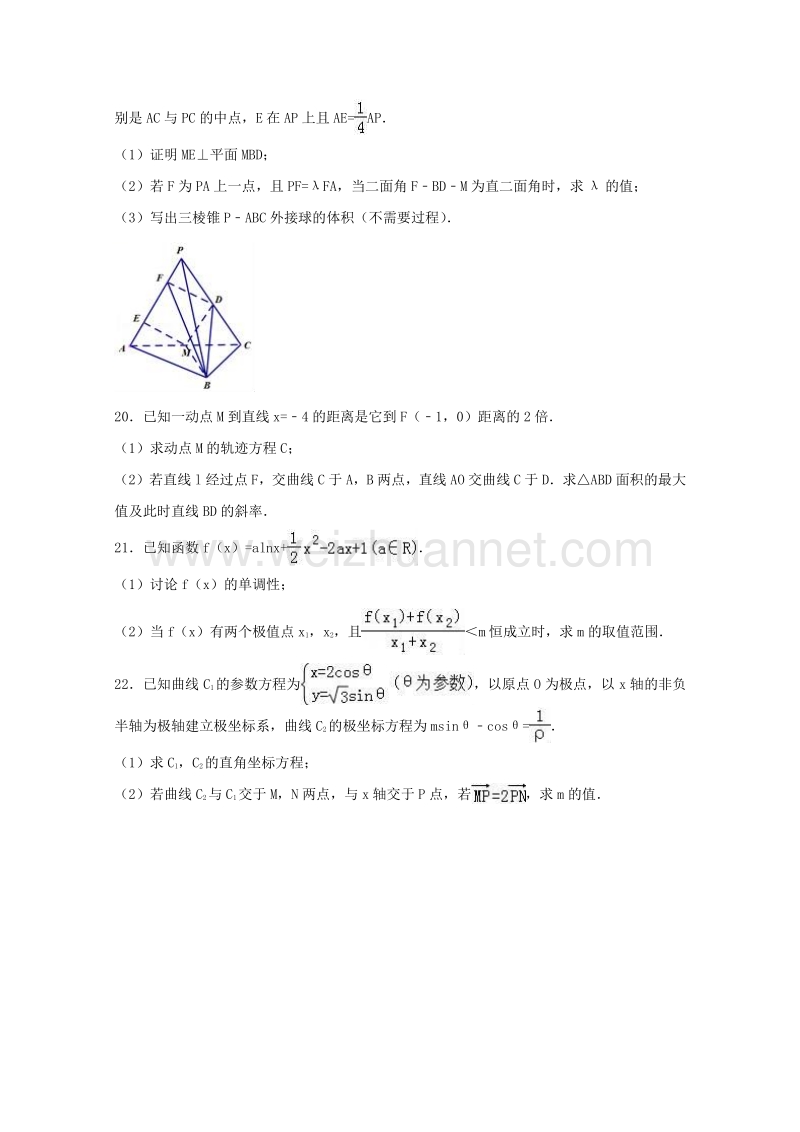 吉林省长春市2018届高三上学期期中数学试卷(理科)+Word版含解析.doc_第3页