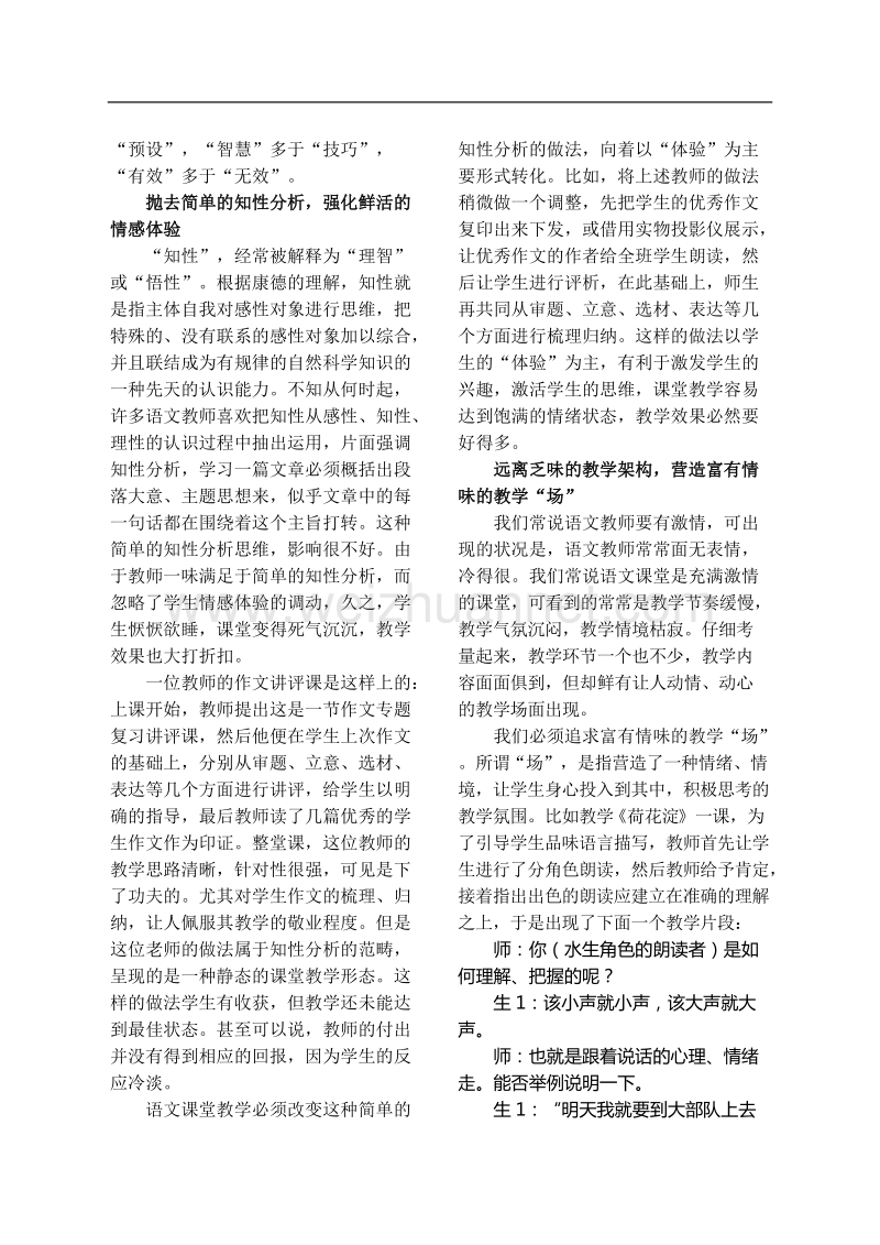 语文课堂教学需重提的几个问题.doc_第2页