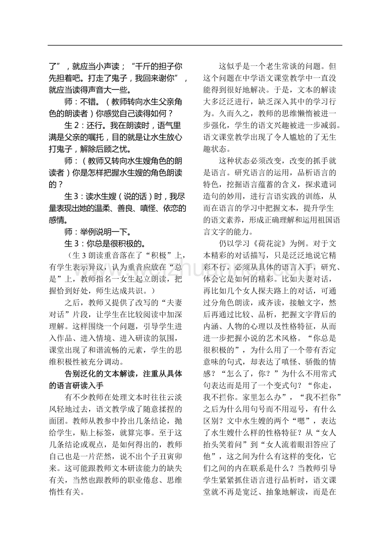 语文课堂教学需重提的几个问题.doc_第3页