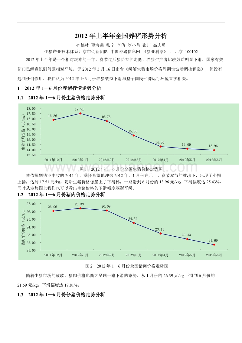 2012年上半年全国养猪形势分析.doc_第1页