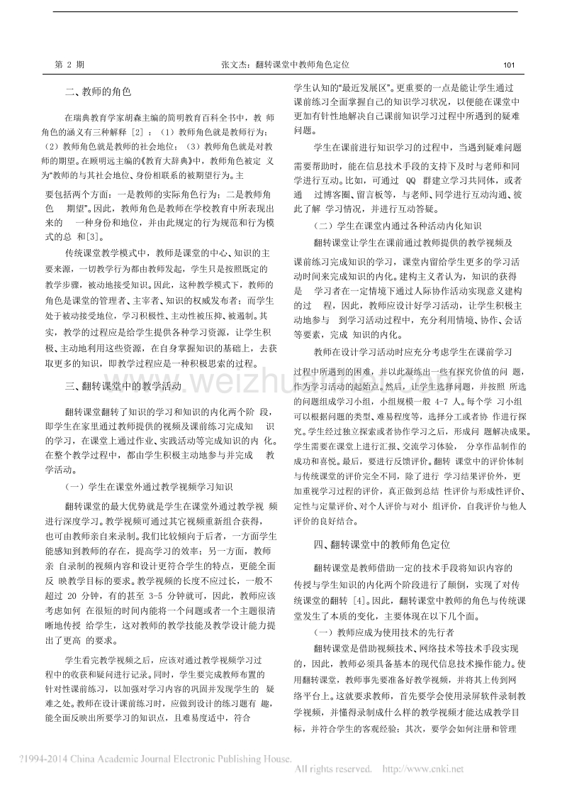 翻转课堂中教师角色定位.doc_第3页