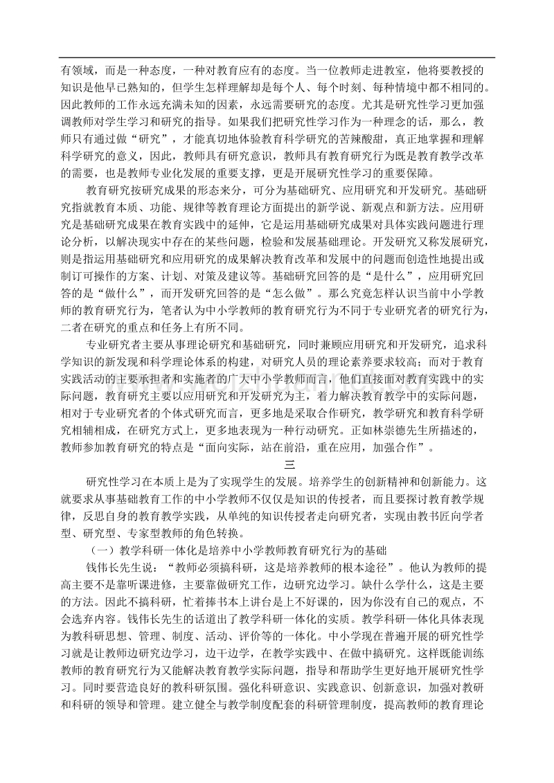 研究性学习与中小学教师的教育研究.doc_第2页