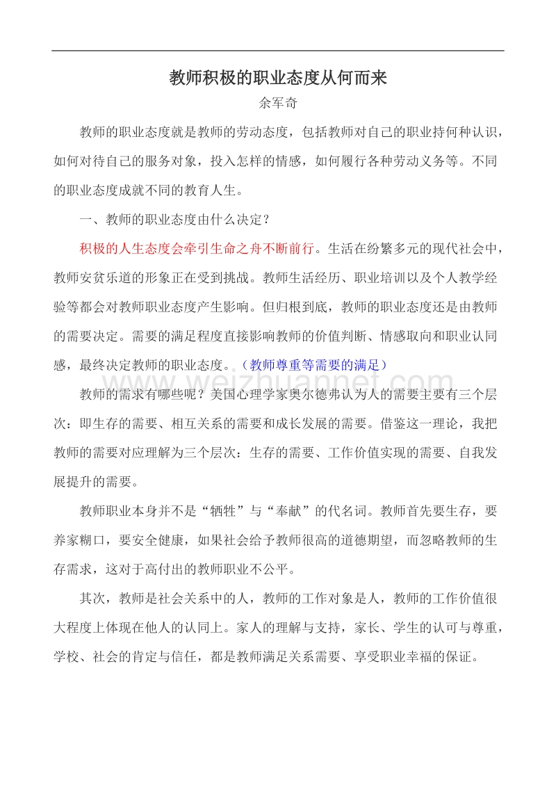 教师积极的职业态度从何而来.doc_第1页