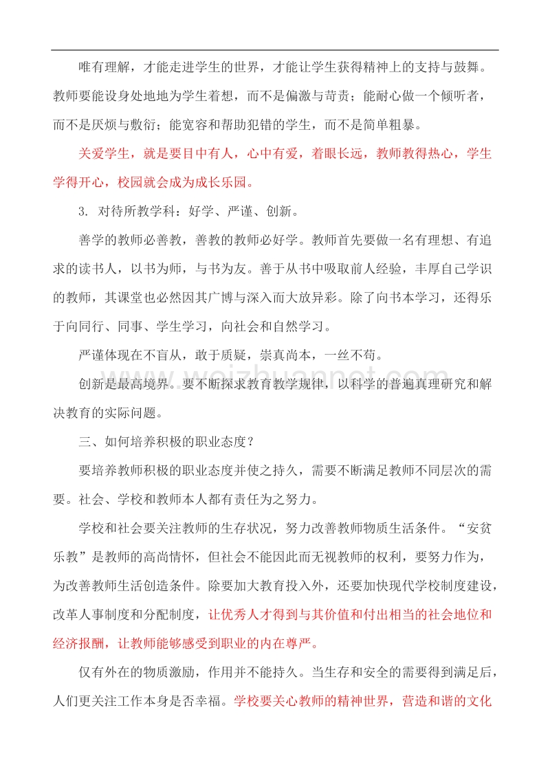 教师积极的职业态度从何而来.doc_第3页