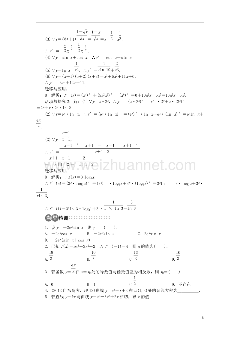 2017年高中数学 第二章 变化率与导数 4 导数的四则运算法则学案 北师大版选修2-2.doc_第3页