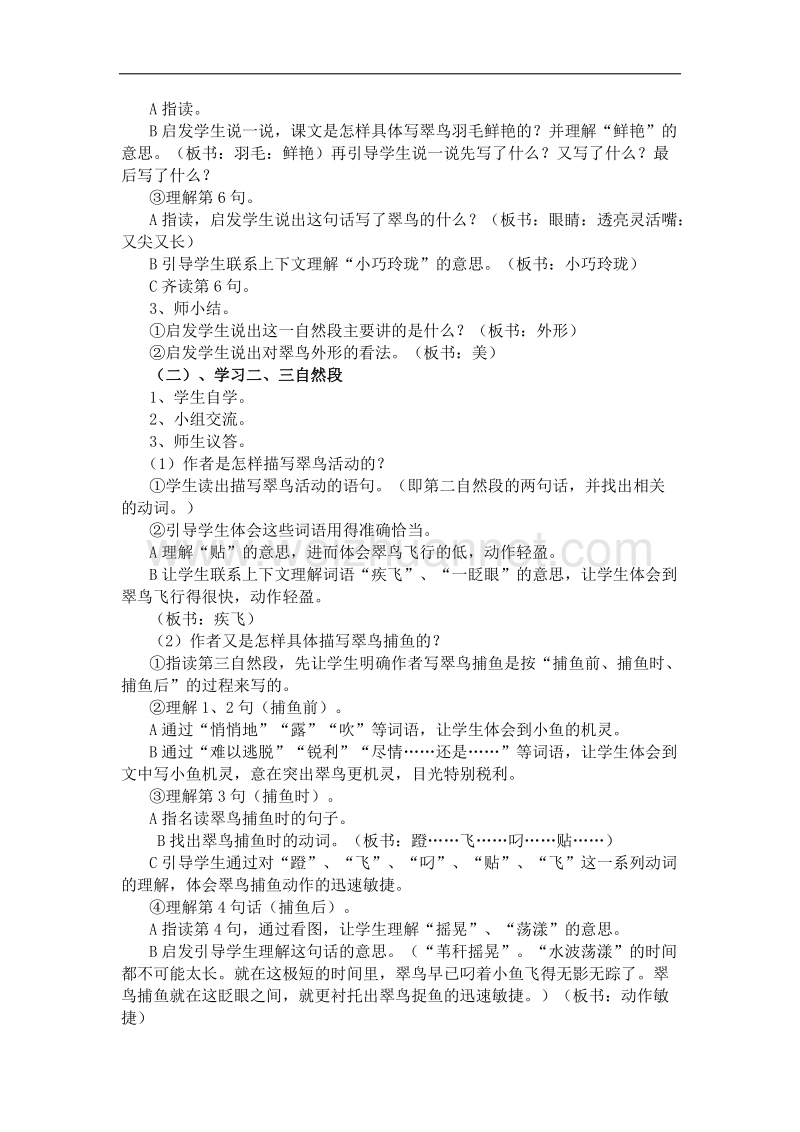 《翠鸟》教学设计.docx_第2页